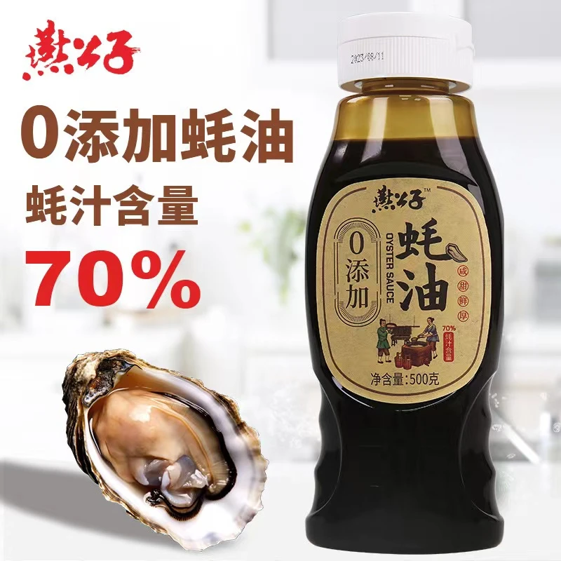 燕公子 蚝油70%蚝汁含量 0添加0防腐剂