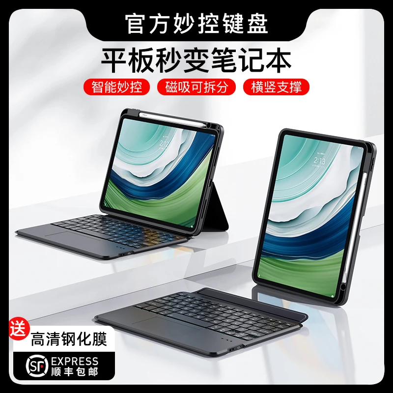 智思慧适用华为matepad平板键盘pro保护套壳11.5S智能air12蓝牙11