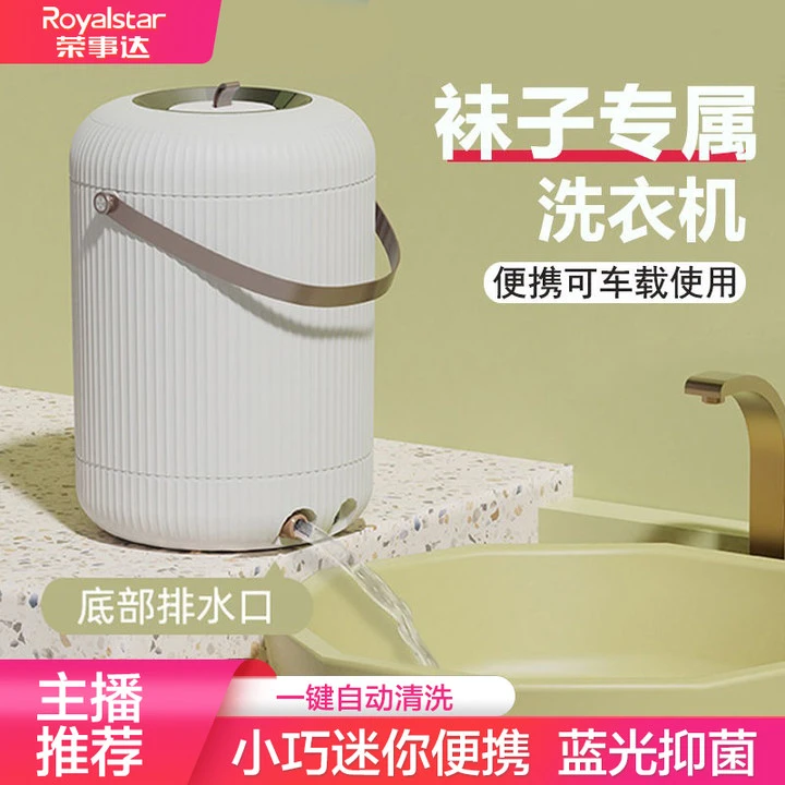 荣事达内衣内裤洗衣机车载小型迷你微型便携全自动专用洗袜子神器