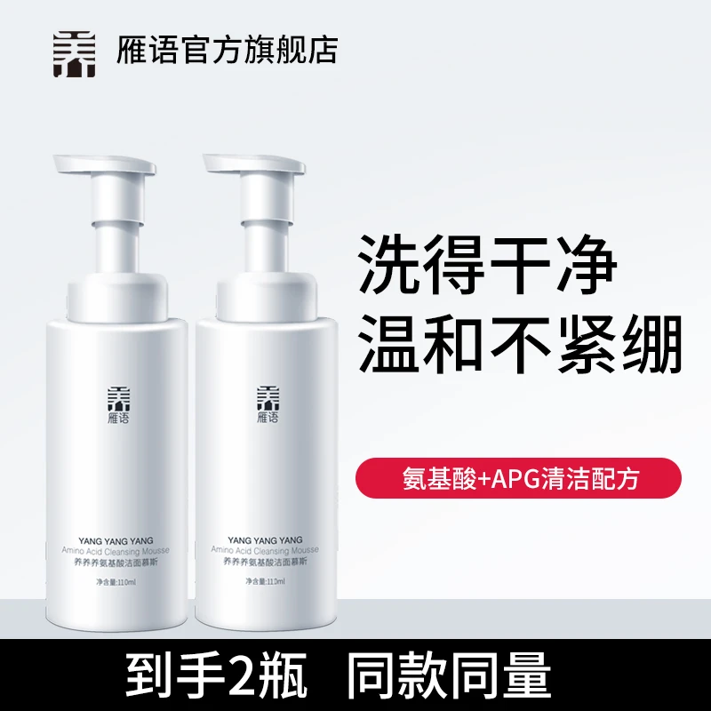雁语养养养氨基酸洁面慕斯温和深层清洁毛孔不紧绷女洁颜蜜不刺激