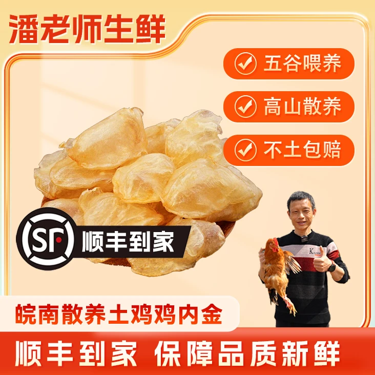 【跑山鸡内金】10个装 跑山鸡体内的黄金 新鲜发货