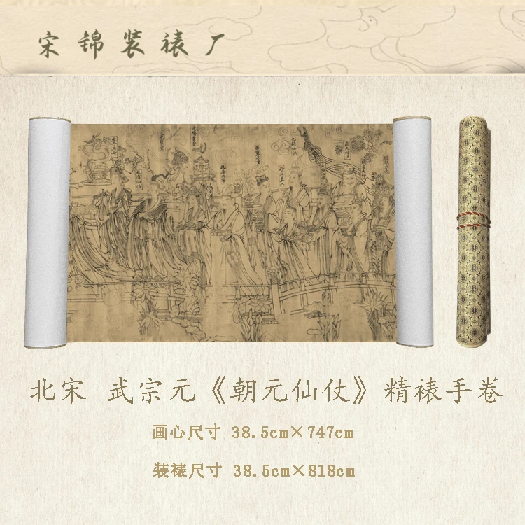 【精品复仿】武宗元《朝元仙仗图》艺术微喷复刻装裱玄关装饰画