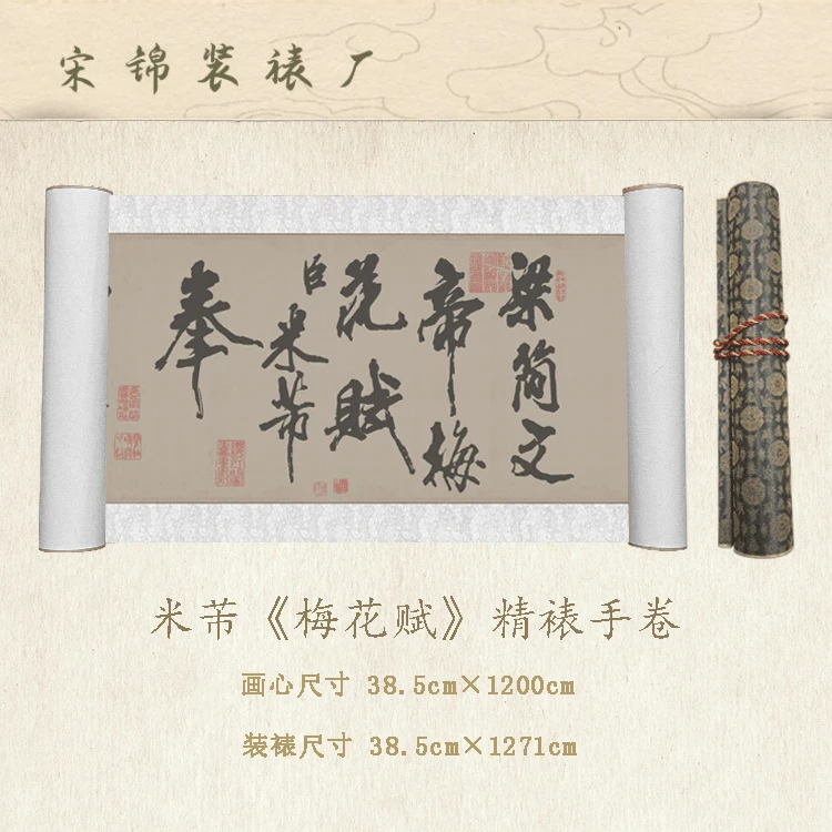 【精品复仿】《梅花赋》艺术微喷复刻装裱玄关装饰画