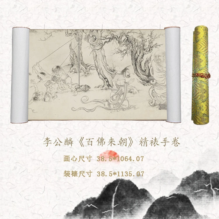【精品复仿】李公麟《百佛来朝》艺术微喷复刻纯手工装裱玄关装饰画