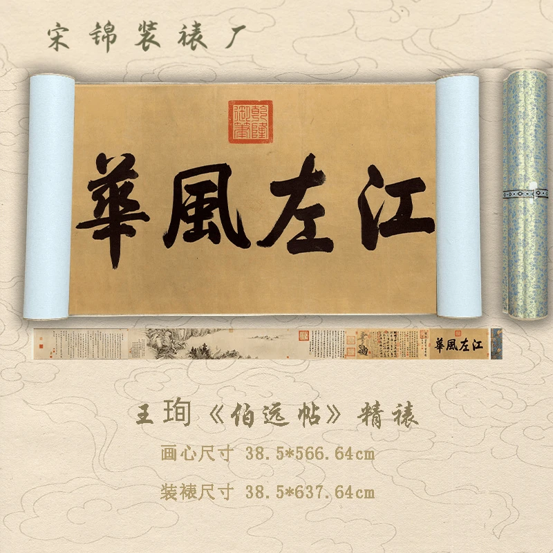 【精品复仿】王珣《伯远帖》艺术微喷复刻装裱玄关装饰画