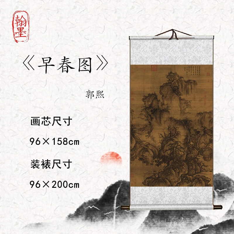 【精品复仿】郭熙 《早春图》艺术微喷复刻装裱客厅玄关装饰画