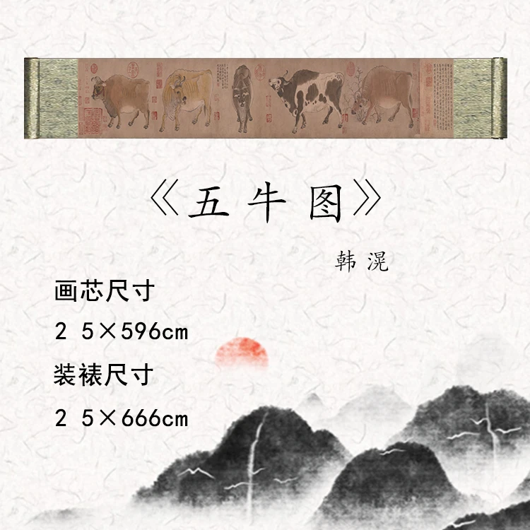 【精品复仿】 韩滉 《五牛图》艺术微喷复刻装裱玄关装饰画