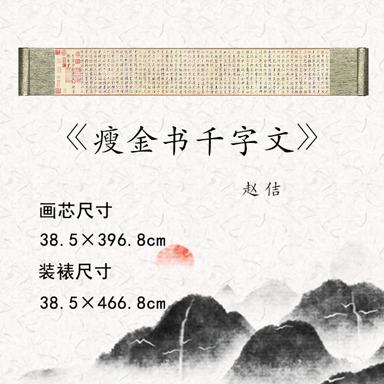 【精品复仿】赵佶《瘦金书千字文》艺术微喷复刻装裱玄关装饰画