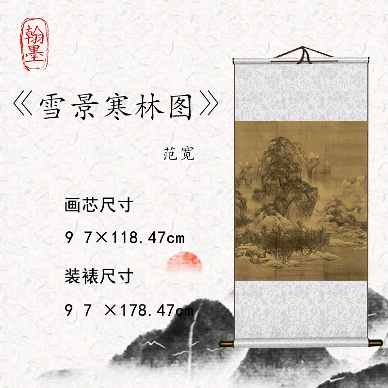 【精品复仿】范宽 《雪景寒林图》艺术微喷复刻装裱玄关装饰画