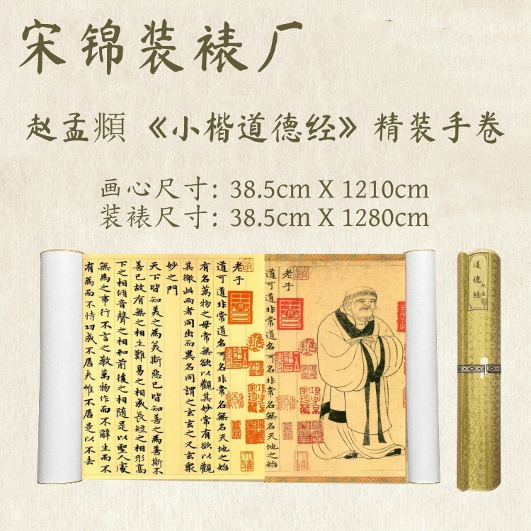 【精品复仿】赵孟頫《小楷道德经》艺术微喷复刻装裱玄关装饰画