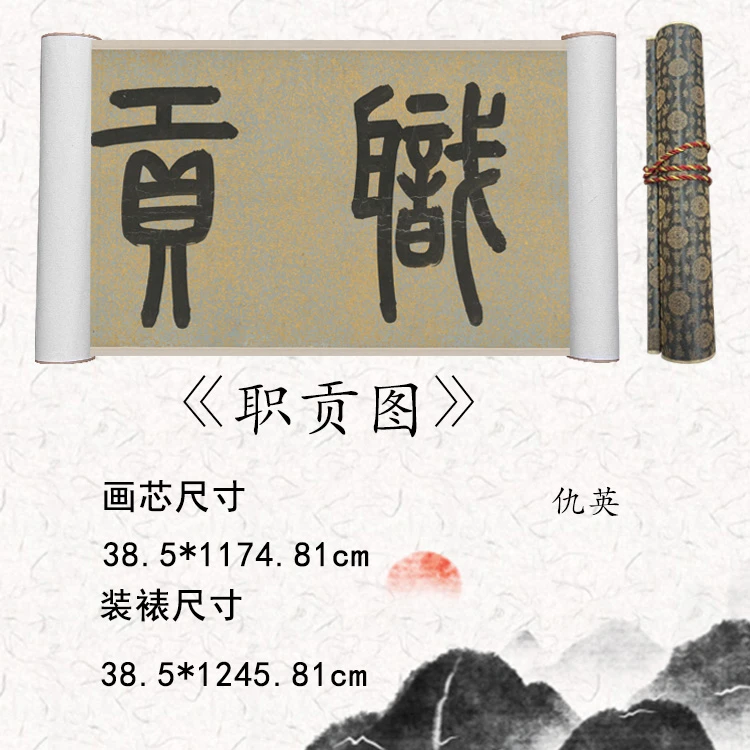 【精品复仿】《职贡图》艺术微喷复刻装裱客厅玄关装饰画