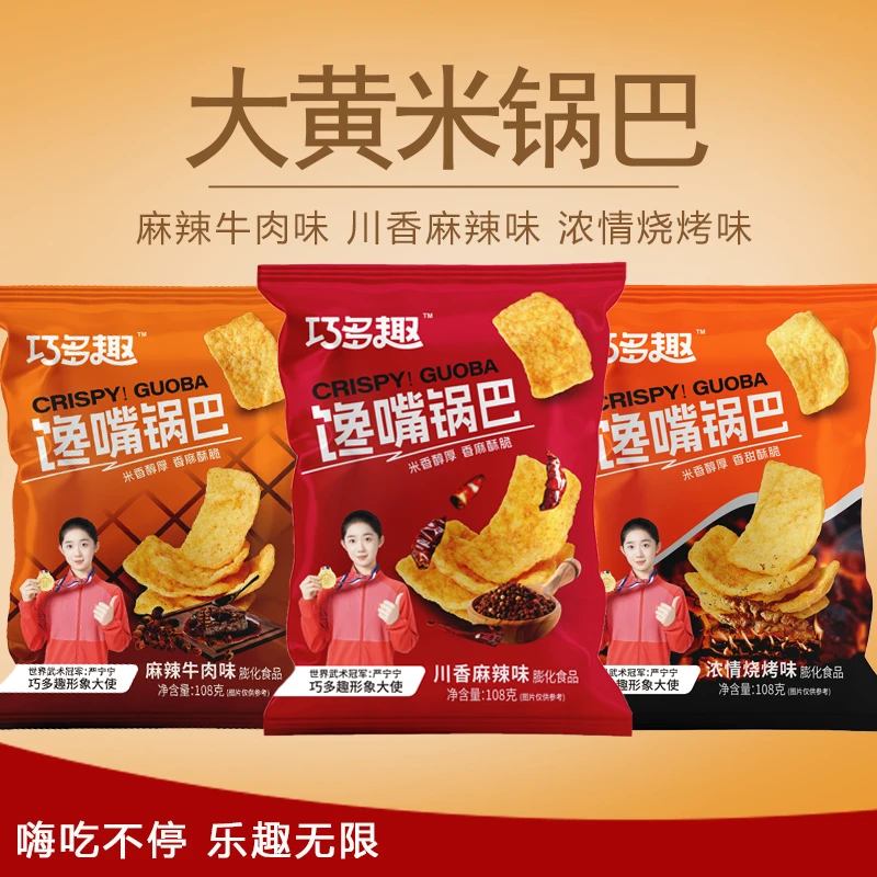 【巧多趣馋嘴锅巴】 4大包三种混合口味解馋香脆黄米锅巴