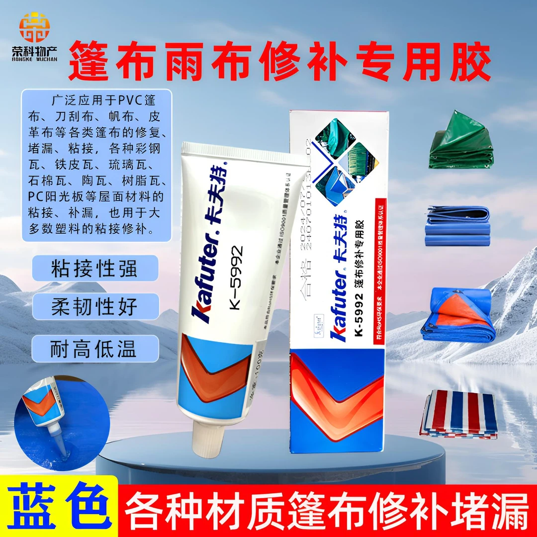 荣科物产卡夫特篷布修补专用胶小眼小洞贼好使防水密封耐高低温