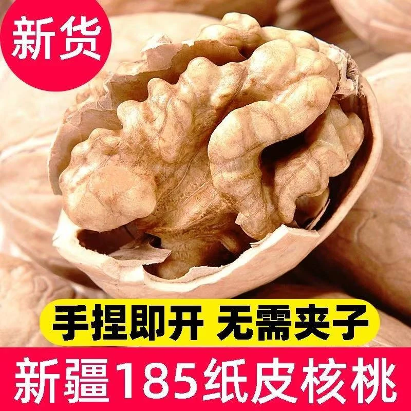 新疆阿克苏185纸皮核桃自然晾晒手捏即开休闲坚果零食特产袋装