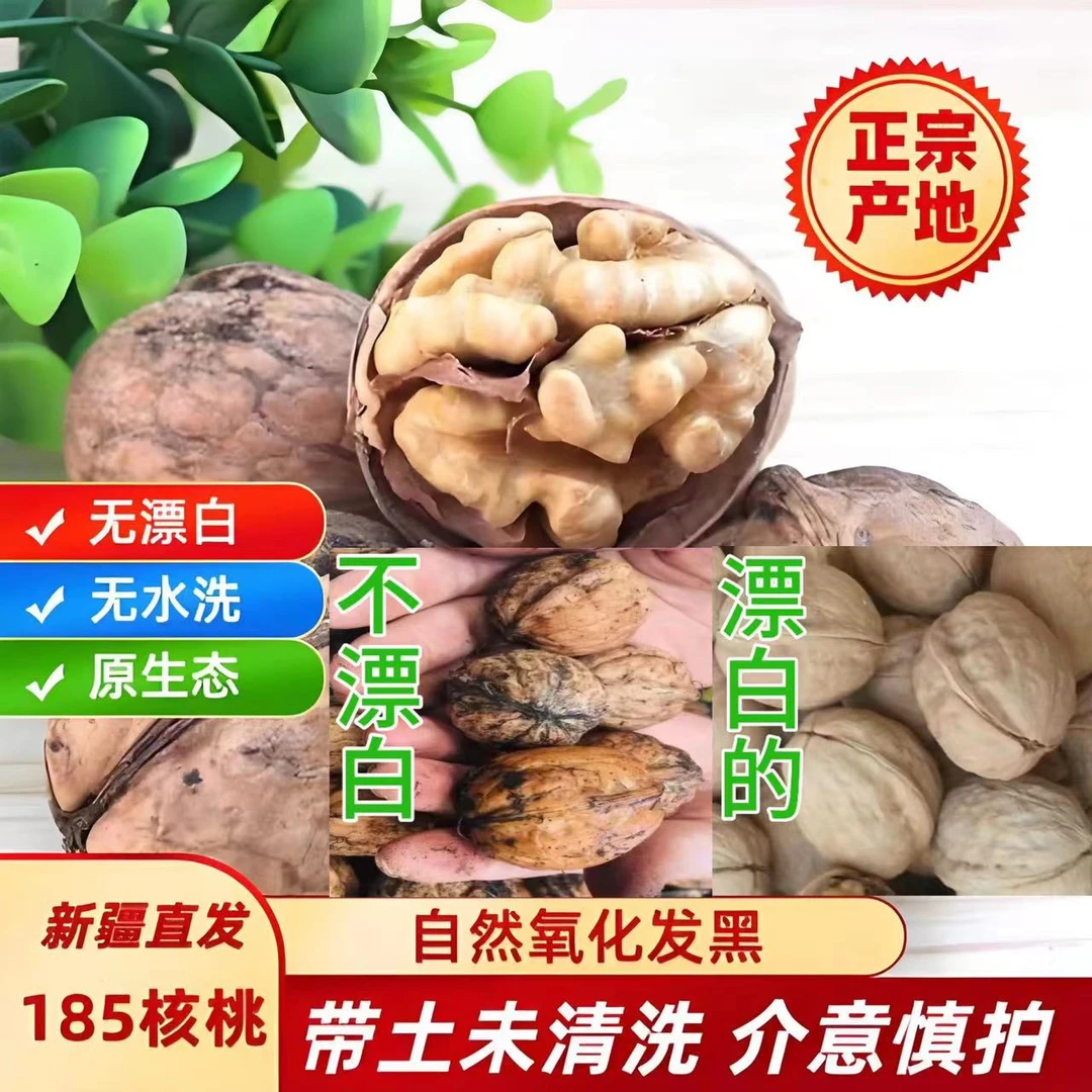 1斤/4斤新疆185纸皮核桃未加工自然晾晒手捏即开z