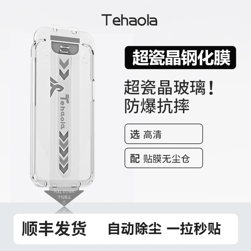 特好拉适用苹果14ProMax超瓷晶钢化膜13pro14手机膜14Pro全屏防摔