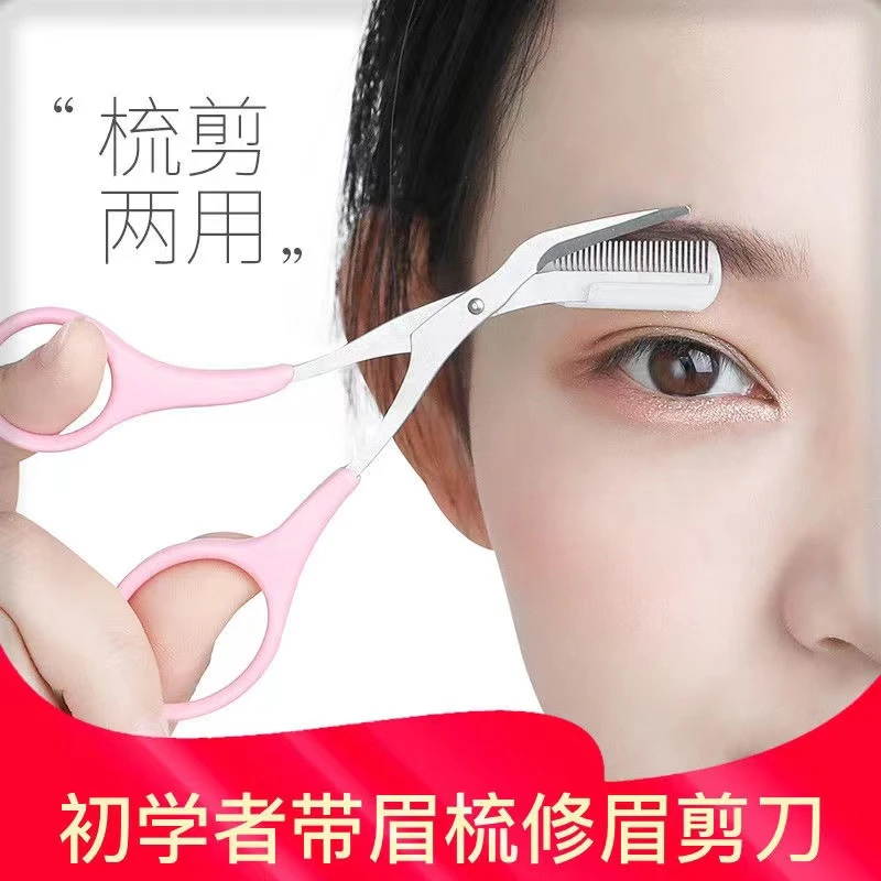安全修眉刀微距护网刮眉刀新手初学者学生轻松修眉梳剪画眉工具