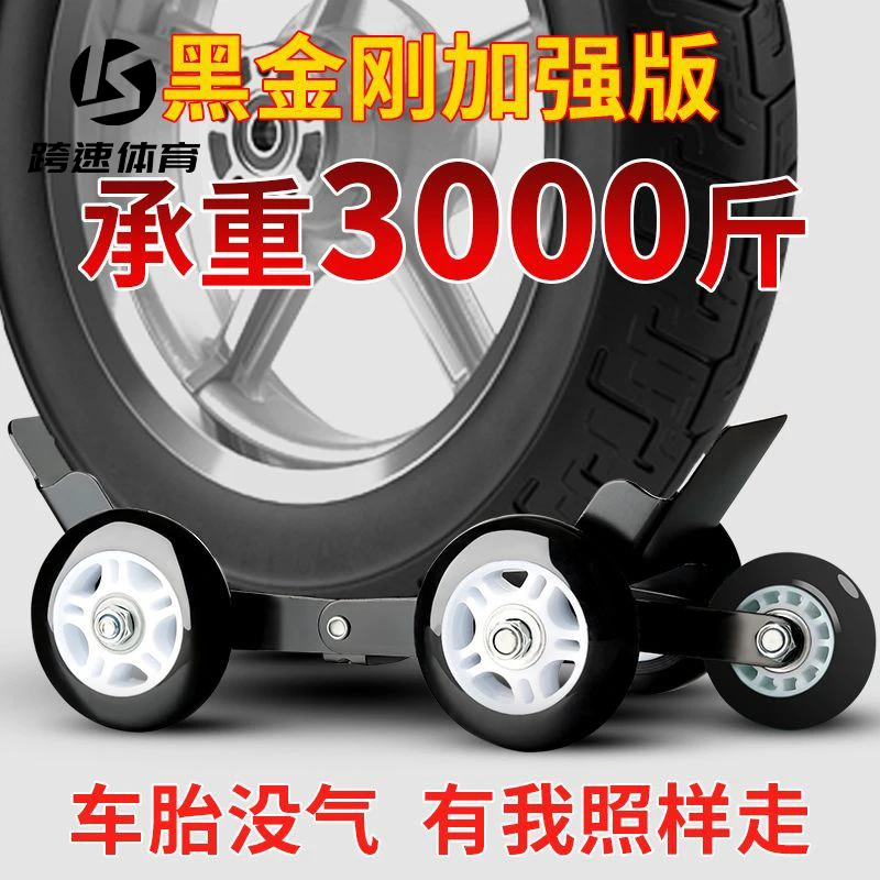 万向轮辅助防滑电瓶车车胎爆胎拖车器电动车辅助轮电瓶车助推器