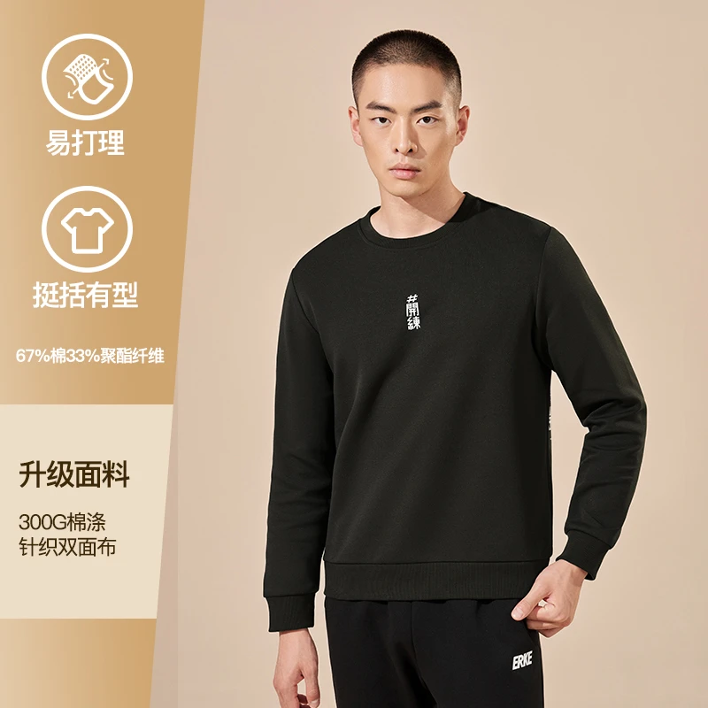 【不加绒】鸿星尔克圆领内搭卫衣男时尚简约上衣休闲长袖套头运动服