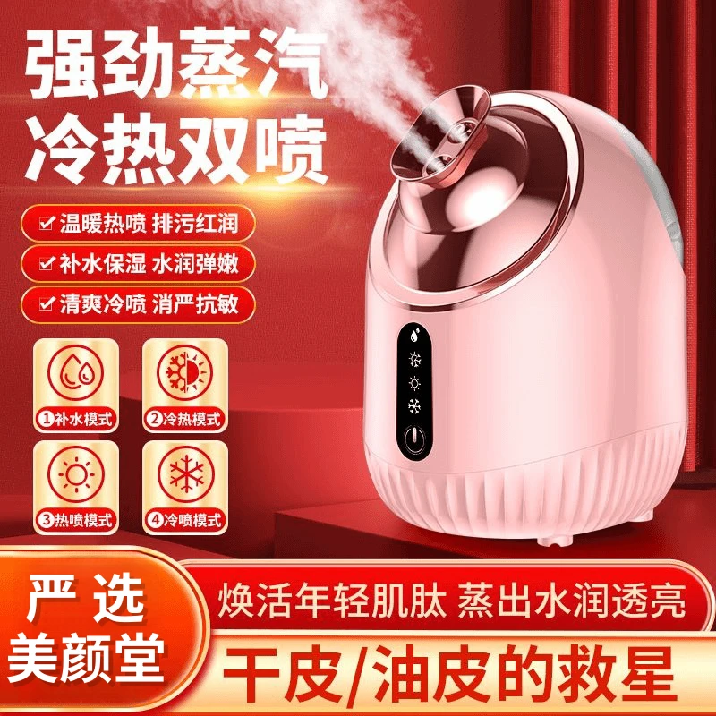 冷热双喷蒸脸仪家用脸部补水美容仪纳米喷雾补水仪蒸汽机打开毛孔