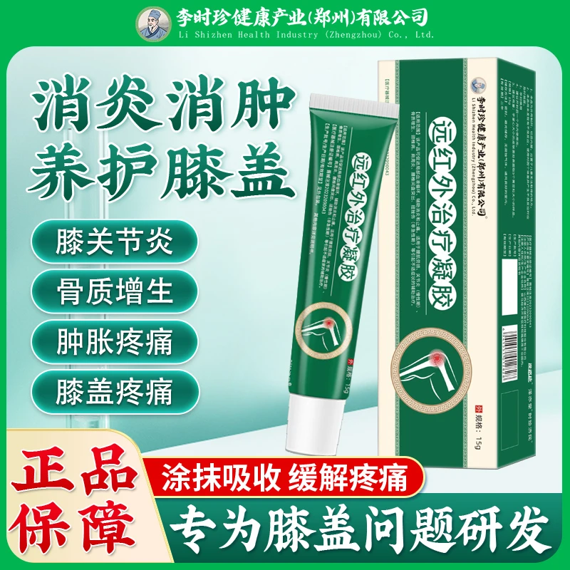李时珍膝盖小绿管膝盖凝胶关节炎部位疼痛消炎消肿止痛扭挫伤膝盖远红外凝胶 逸路康 远红外治疗凝胶