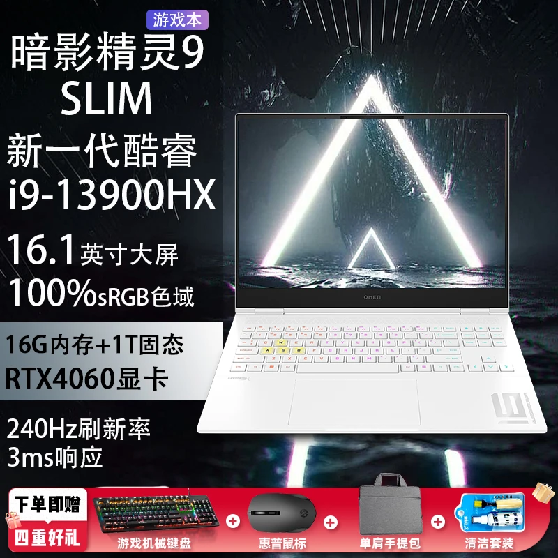 【暗影精灵9SLIM】i9 13900HX电竞游戏笔记本独显RTX4060游戏本电脑