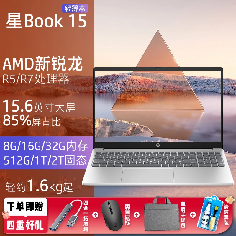 HP/惠普星Book15寸轻薄便携商务学习办公笔记本电脑锐龙版高性能