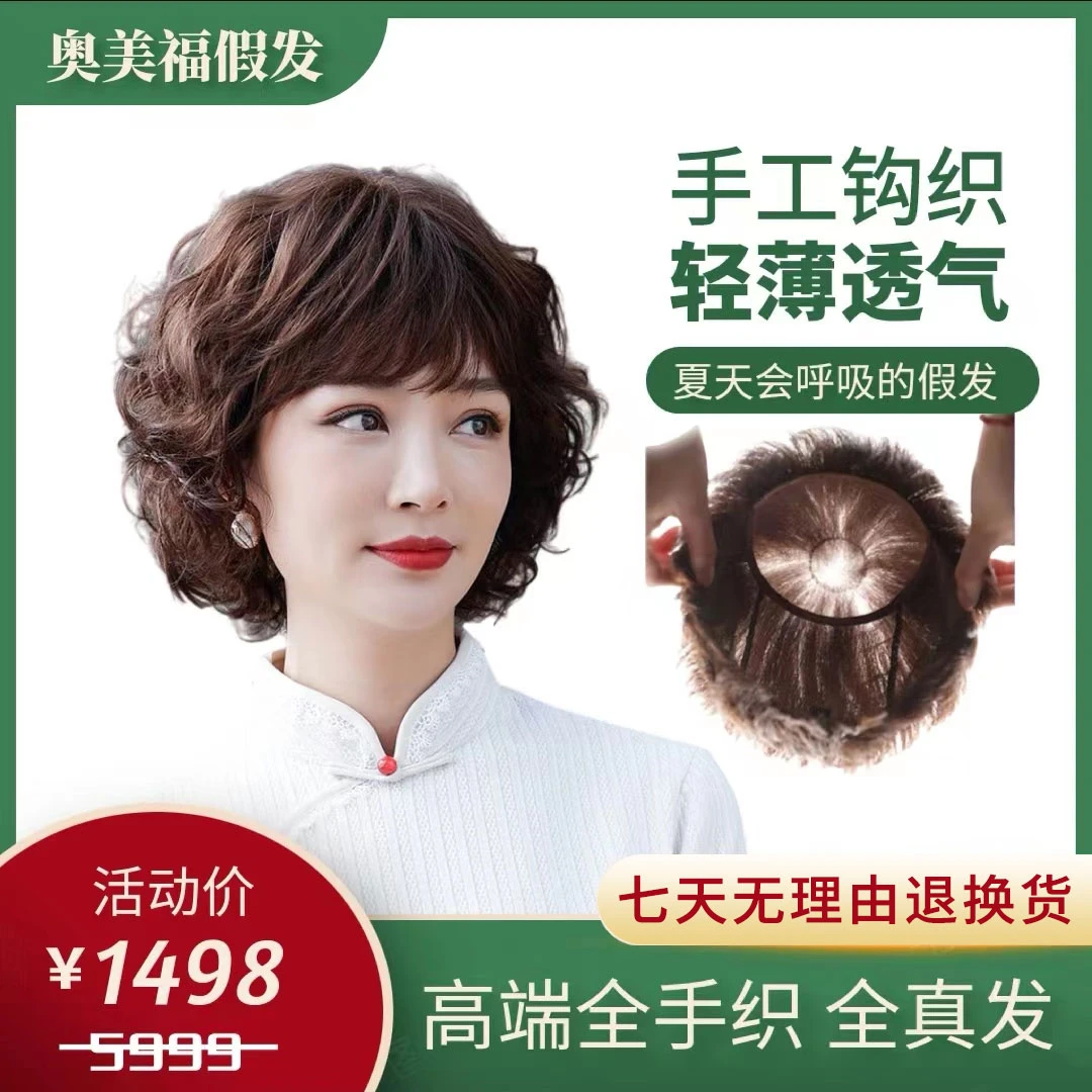 全手织梨花烫高档真人发丝假发女全头套整顶女短发洋气妈妈中老年