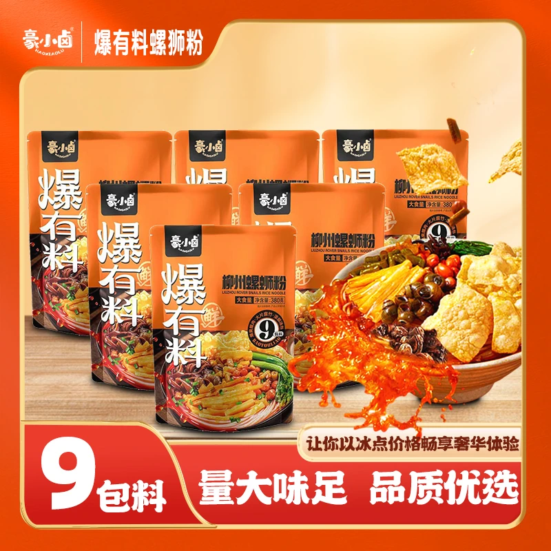 【螺肉爆汁浓汤】爆有料380g柳州螺蛳粉.豪小卤 到手6袋