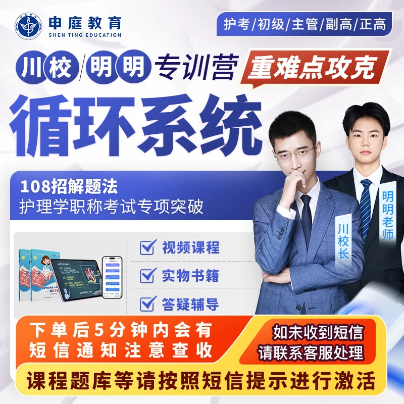 25年川校&明明循环系统专训营·重难点攻克（申庭教育·专业培训）