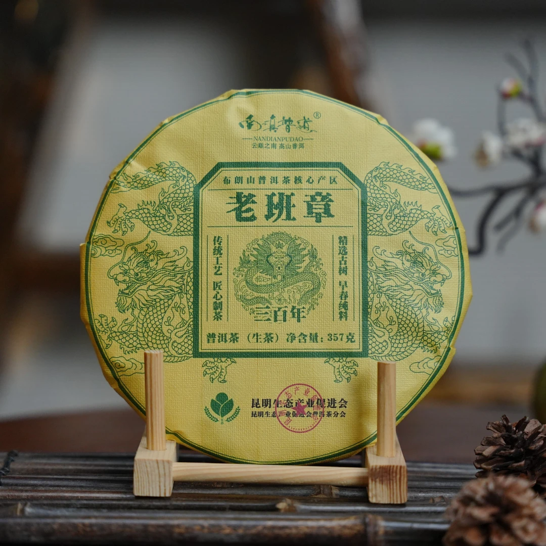 【柳】2022年 老班章三百年 生态认证 匠心之作 四年原料 357g/饼生