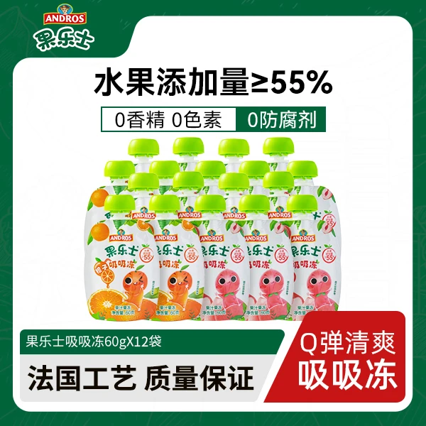 果乐士香甜吸吸冻混合水果味营养健康便携休闲零食新鲜浓郁美味
