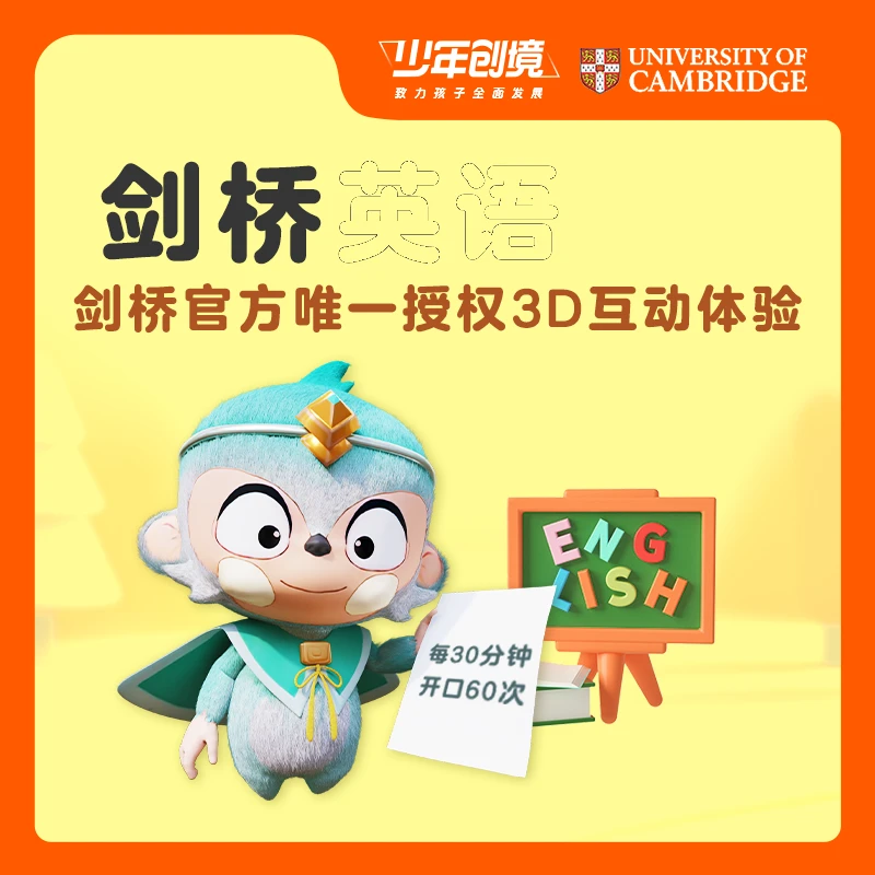 【XI】【少年创境初级/中级/初级+中级】剑桥教学演示