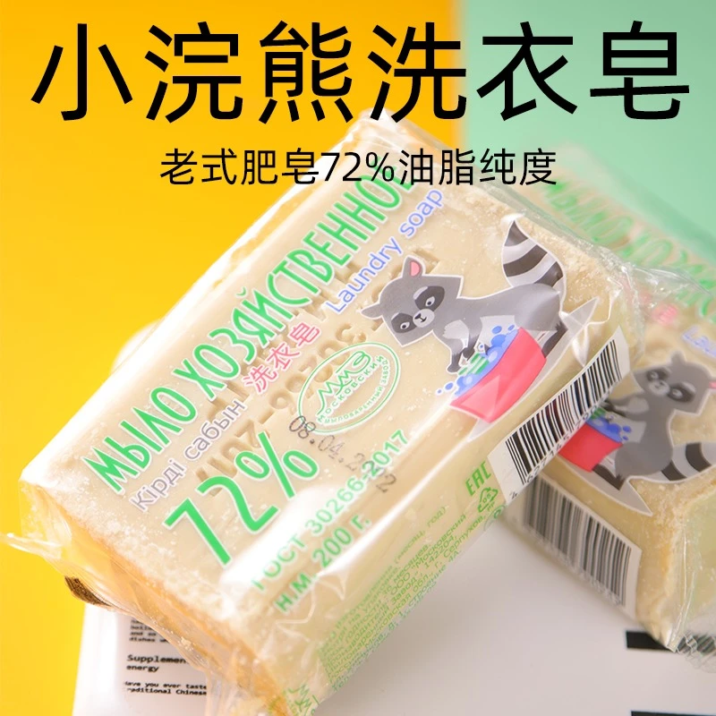（拍一发五）俄罗斯小浣熊原装传统老肥皂老式手工去污强不伤手家用