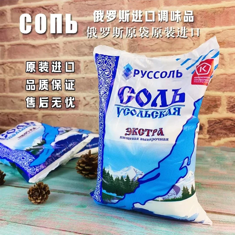 【发2包】俄罗斯原装进口无碘家用食用盐调味品袋装1000克/袋
