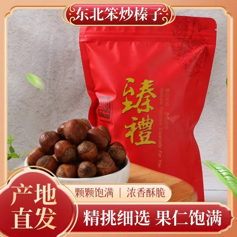 【主播专属】东北炒熟红皮大榛子