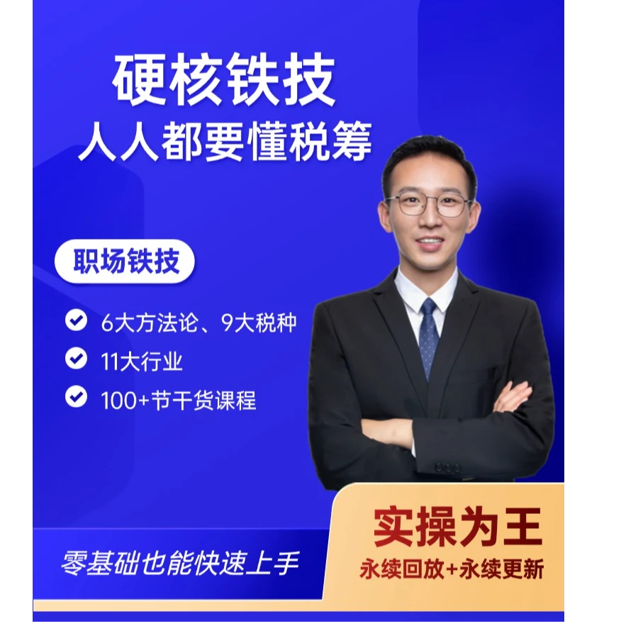 硬核发声铁技：人人都要懂税筹（永续更新计划跨境）