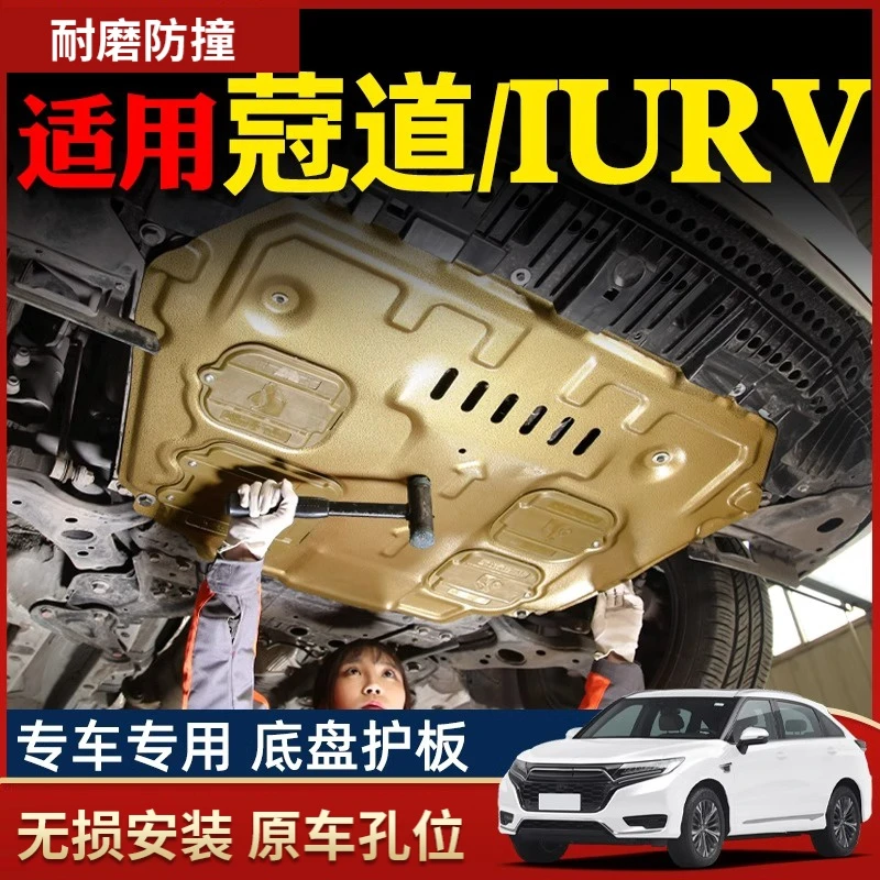 适用17-24款本田冠道发动机下护板URV底盘护板装甲护底板2024专用