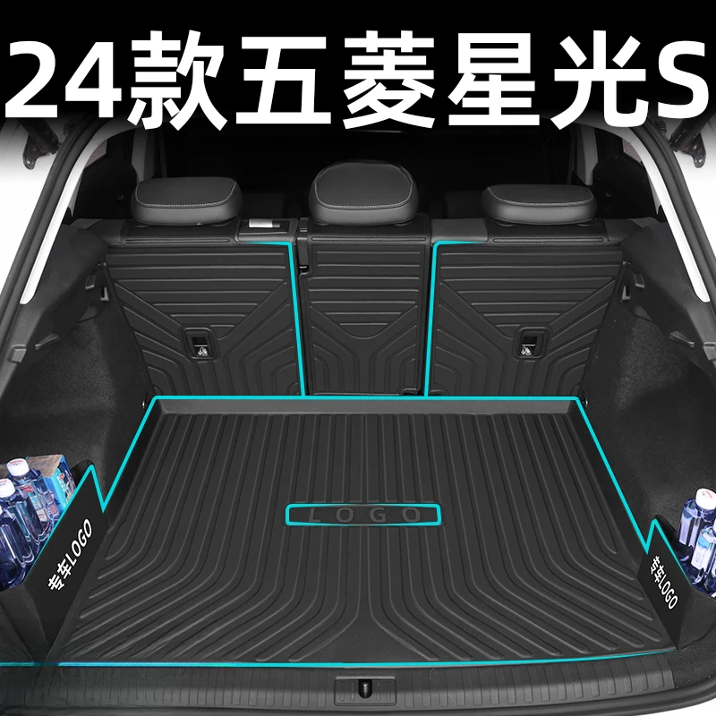 2024款五菱星光S专用后备箱垫TPE尾箱垫改装配件汽车用品大全装饰