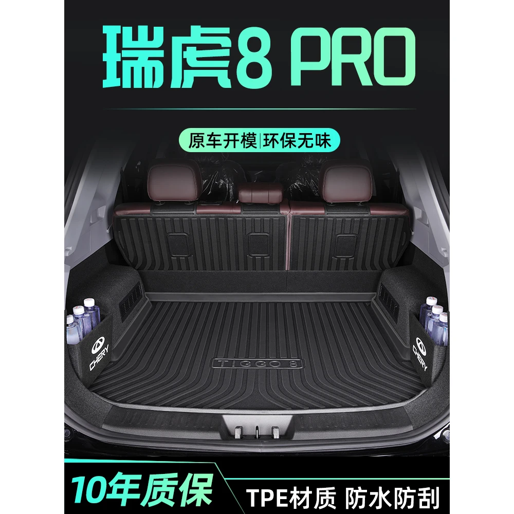 25款奇瑞瑞虎8PRO/PLUS专用后备箱垫TPE尾箱垫子汽车用品版新防水
