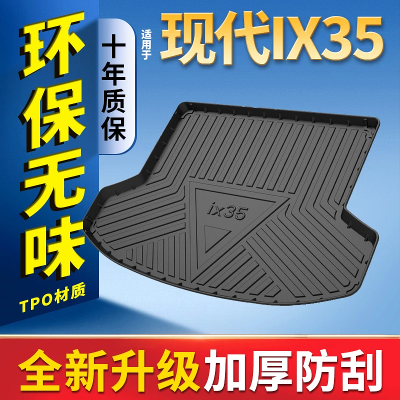 适用现代IX35定制后备箱垫专用1014161820款IX35全包围尾箱垫原厂