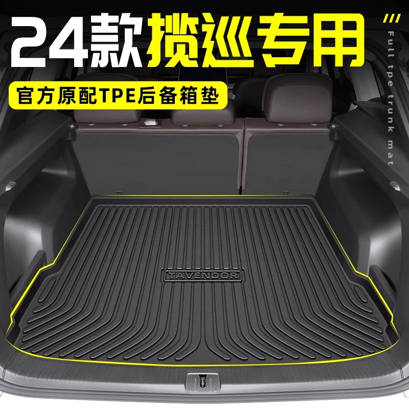 2024款一汽大众揽巡专用TPE后备箱垫尾箱垫汽车用品大全改装件24