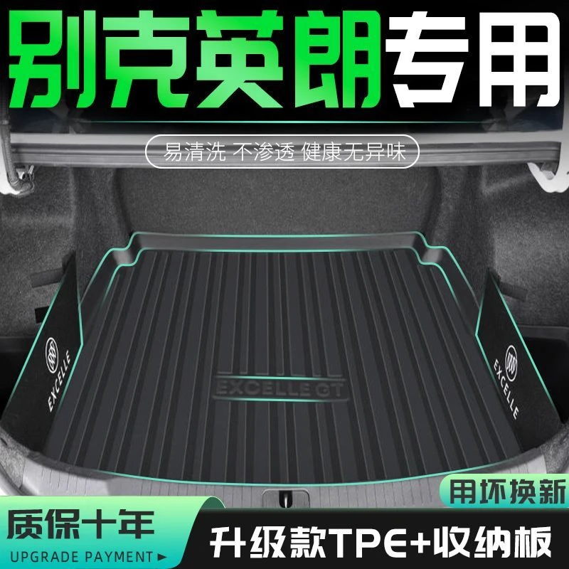 别克英朗后备箱垫TPE专用21款英朗改装车内装饰汽车用品尾箱垫GT