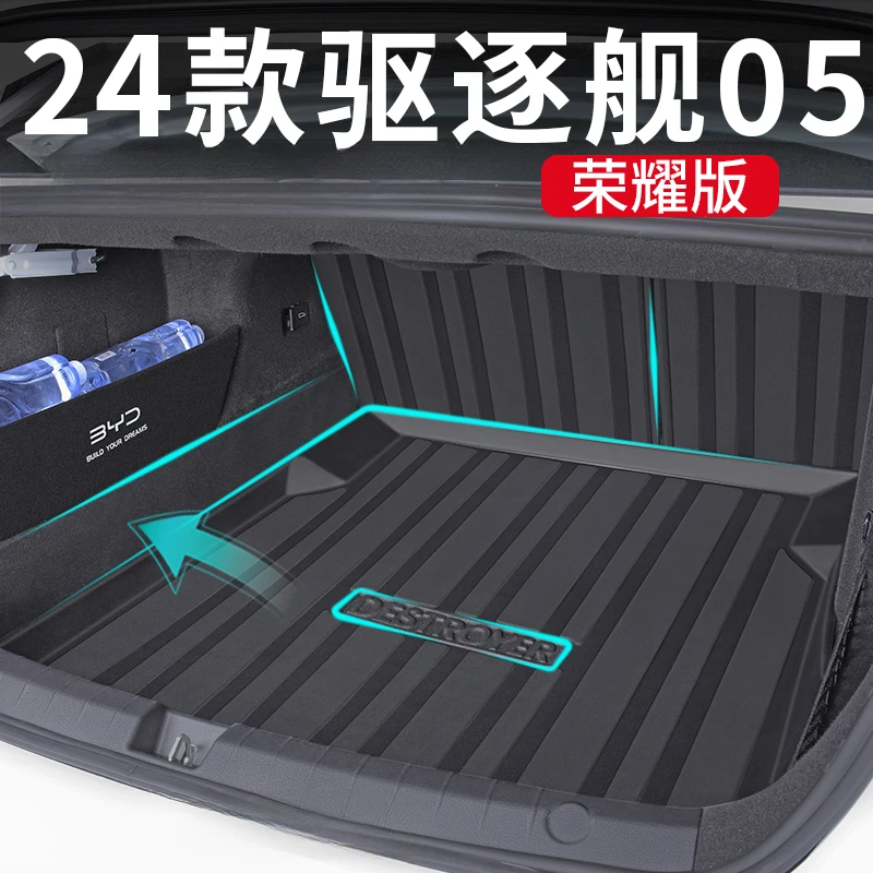 2024款比亚迪驱逐舰05专用后备箱垫TPE尾箱垫内饰用品改装荣耀版