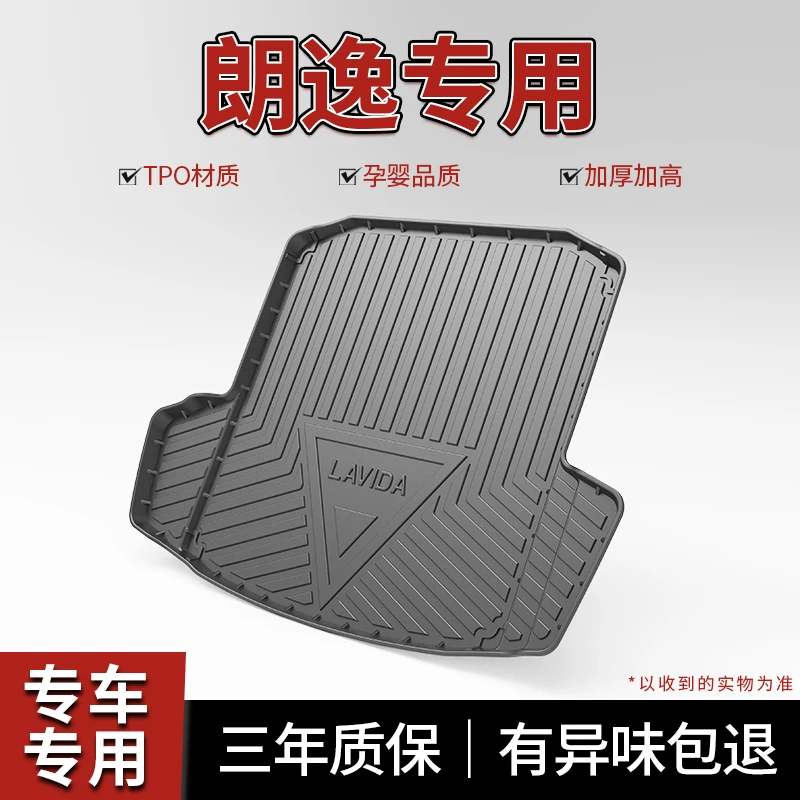 适用后备箱垫专用大众朗逸启航车内装饰耐磨汽车用品2025款尾箱垫