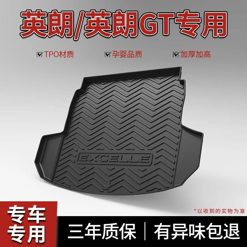 别克英朗后备箱垫车内装饰用品内饰改装配件2021款GT后尾箱垫耐磨