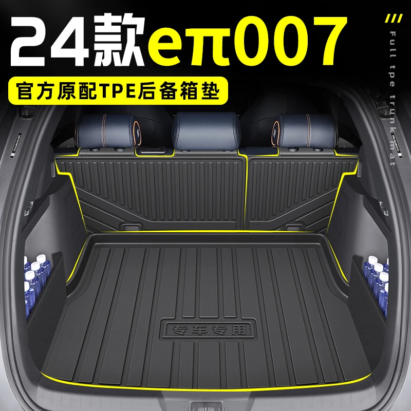 2024款东风奕派007专用后备箱垫TPE尾箱垫eπ改装配件汽车用品24