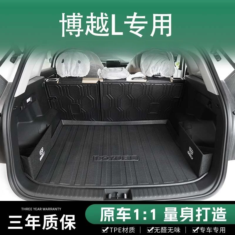 适用于吉利24款博越L专用后备箱垫改装配件车内装饰用品TPE尾箱垫