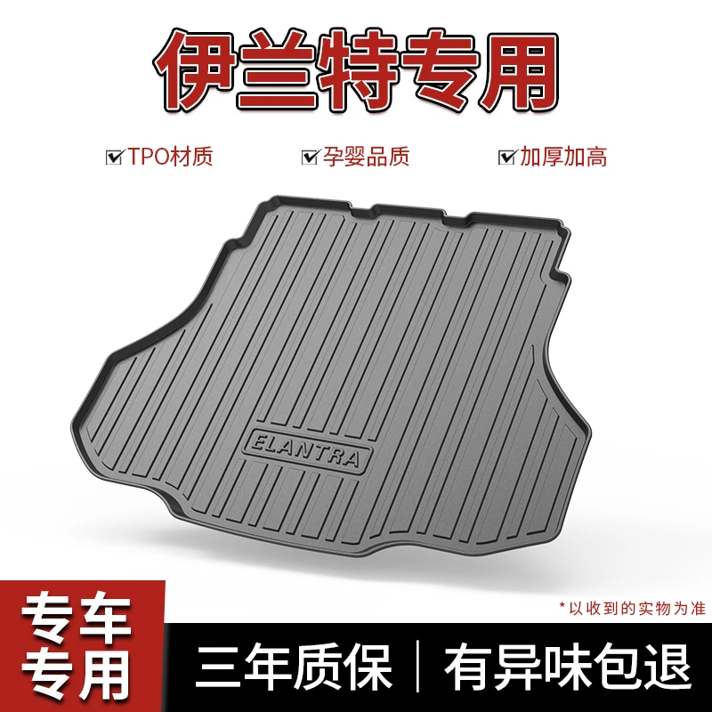 北京现代伊兰特后备箱垫适用内饰用品改装配件大全22款车内装饰
