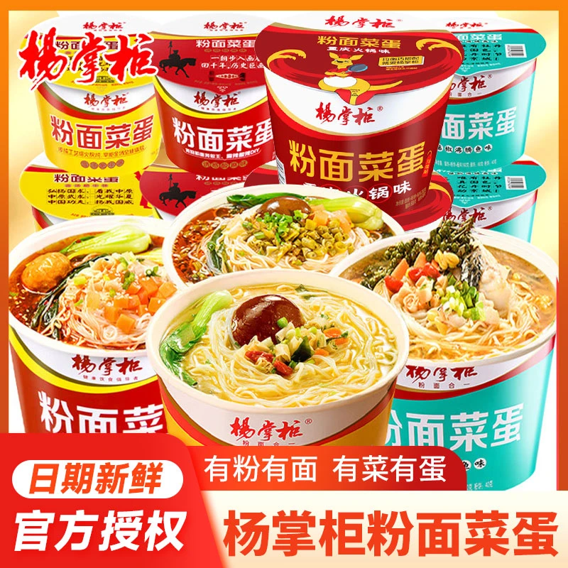 【2桶】杨掌柜粉面菜蛋桶装泡面方便面免煮夜宵速食宿舍食品泡面
